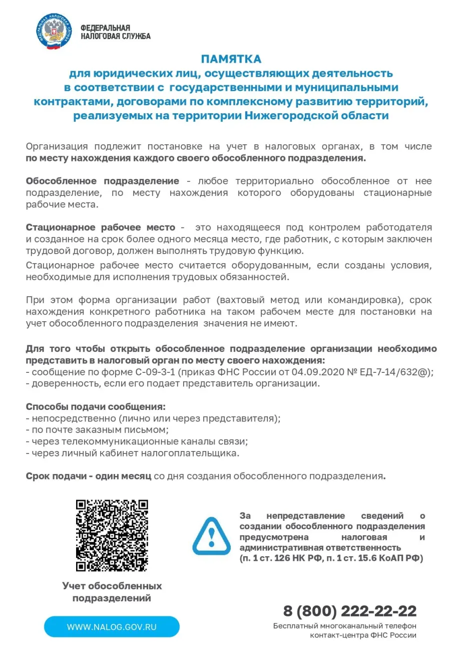 Активизация работы по регистрации юридических лиц, организаций выполняющих работы на территории Нижегородской области
